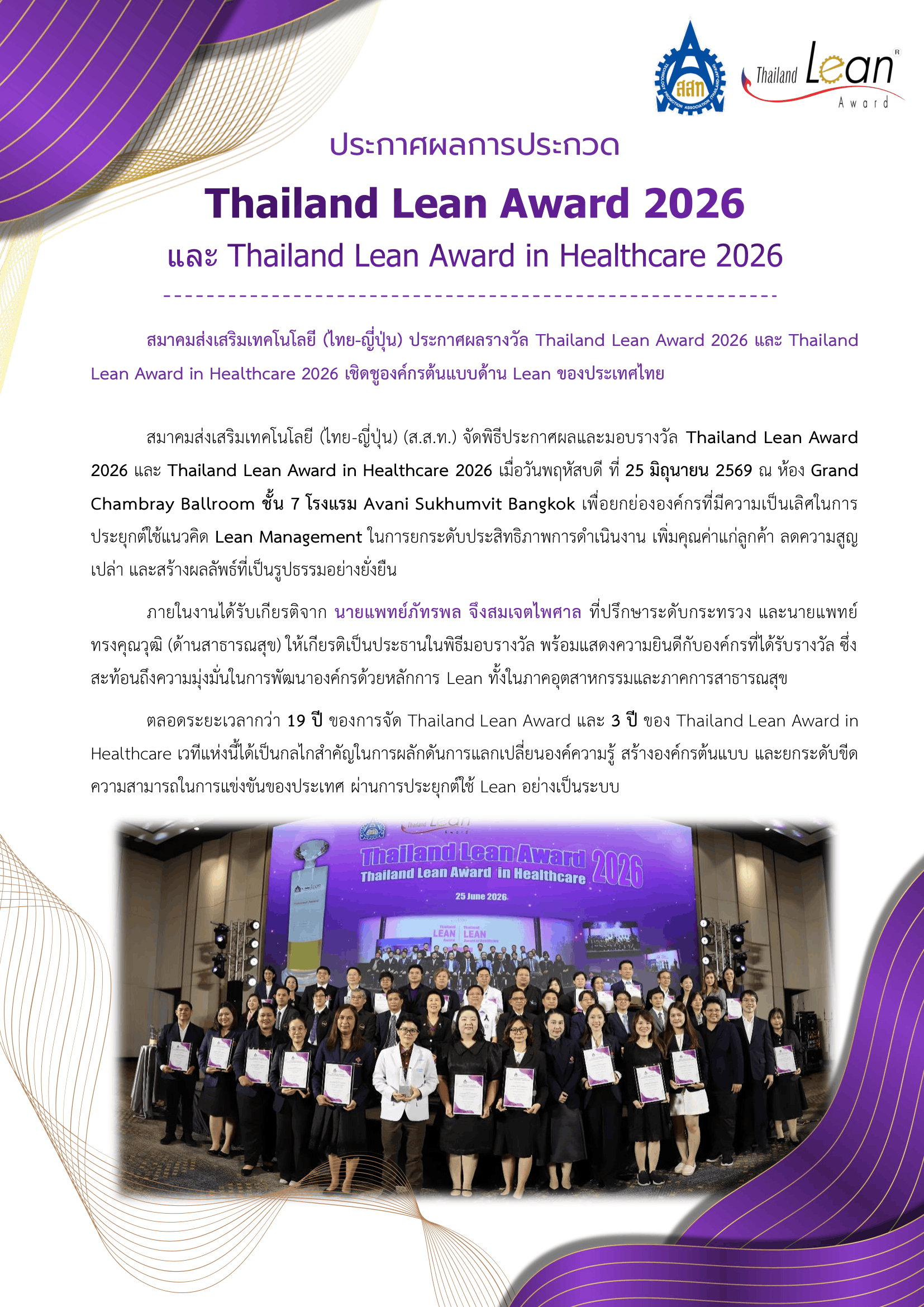 ประกาศผล